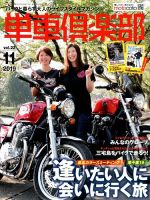 単車倶楽部 2019年11月号 表紙