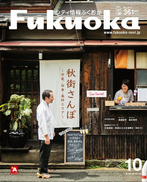 シティ情報ふくおか 2019年10月号 (発売日2019年09月20日) 表紙