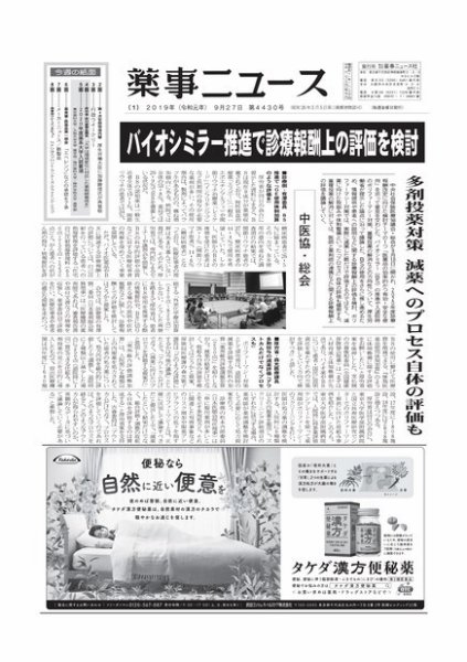 薬事ニュース 2019/09/27 (発売日2019年09月27日) 表紙