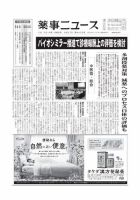 薬事ニュース 2019/09/27 表紙