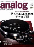アナログ（analog) Vol.66 表紙
