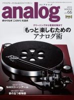 アナログ（analog) Vol.66 表紙