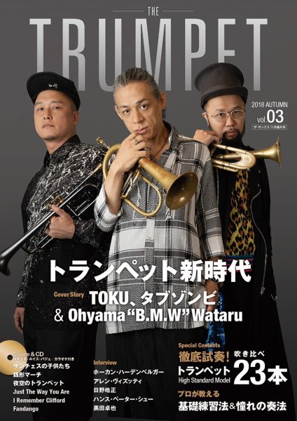 THE TRUMPET（ザ　トランペット） 模範演奏＆カラオケCD付 3号 (発売日2018年10月24日) 表紙