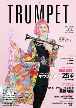 ザ トップ トランペット 雑誌