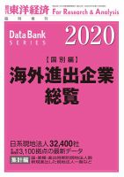 海外進出企業総覧［国別編］ 2020年版 (発売日2020年04月06日