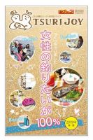 TSURI JOY　2019年春・夏　週刊つりニュース特別版 2019/4 (発売日2019年04月22日) 表紙