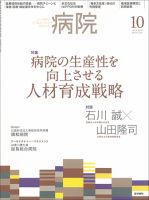 病院 Vol.78 No.10 表紙