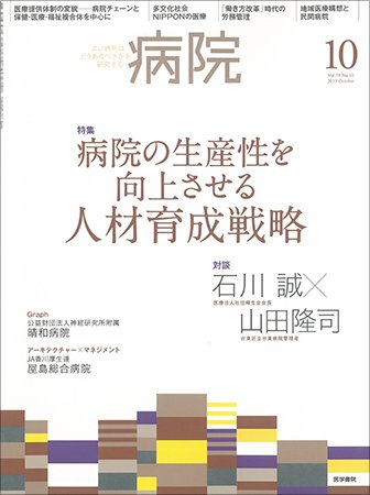病院 Vol.78 No.10 (発売日2019年10月01日) 表紙