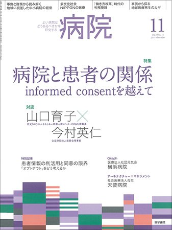 病院 Vol.78 No.11 (発売日2019年11月01日) 表紙