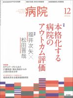 病院 Vol.78 No.12 (発売日2019年12月01日) 表紙