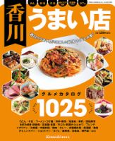 香川うまい店 2019年度版 (発売日2019年04月10日) 表紙