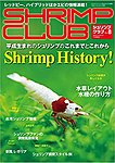 SHRIMP CLUBの表紙