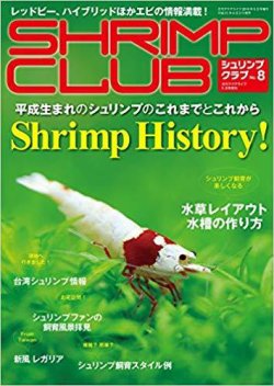 SHRIMP CLUB（シュリンプクラブ） No.8 (発売日2019年04月02日) 表紙