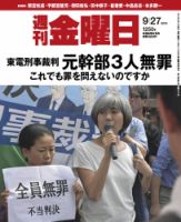 週刊金曜日 1250号 表紙