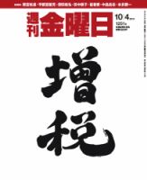 週刊金曜日 1251号 表紙
