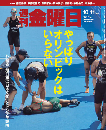 週刊金曜日 1252号 (発売日2019年10月11日) | 雑誌/定期購読の予約は