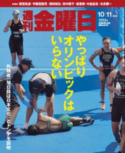 週刊金曜日 1252号 (発売日2019年10月11日) 表紙