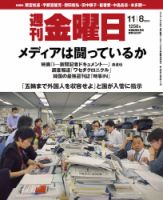 週刊金曜日 1256号 表紙