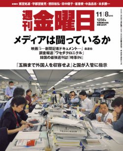 週刊金曜日 1256号 (発売日2019年11月08日) | 雑誌/定期購読の予約はFujisan