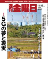 週刊金曜日 1257号 表紙