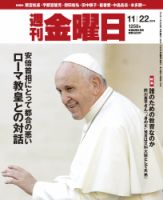 週刊金曜日 1258号 表紙
