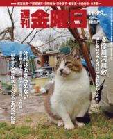 週刊金曜日 1259号 表紙