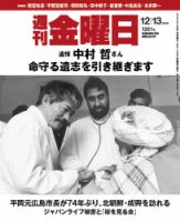 週刊金曜日 1261号 表紙