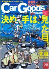 Car Goods Magazine（カーグッズマガジン） 6月号 (発売日2008年04月17日) 表紙