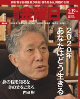 週刊金曜日 1263号 表紙