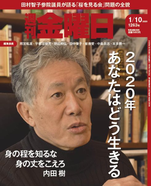 週刊金曜日 1263号 (発売日2020年01月10日) 表紙