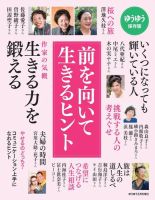 ゆうゆう 2019年5月号増刊 (発売日2019年04月02日) 表紙