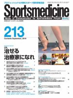 スポーツメディスン No.213 表紙
