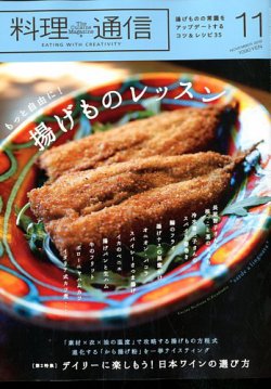 料理通信 2019年11月号 (発売日2019年10月04日) 表紙