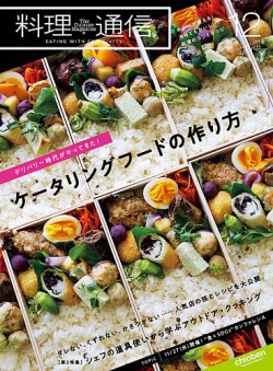 料理通信 2019年12月号 (発売日2019年11月06日) 表紙