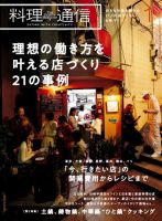 料理通信 2020年1月号 (発売日2019年12月06日) 表紙