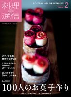 料理通信 2020年2月号 (発売日2020年01月06日) | 雑誌/電子書籍