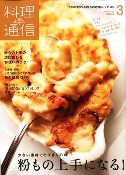 料理通信 2020年3月号 (発売日2020年02月06日) 表紙