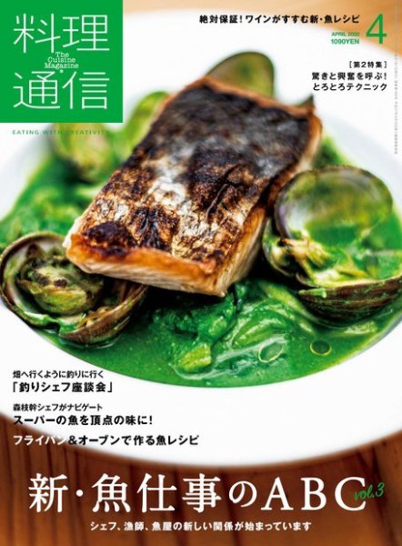 料理通信 2020年4月号 (発売日2020年03月06日) 表紙