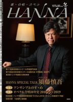 ハンナ（HANNA）  2020年冬号 (発売日2019年12月18日) 表紙
