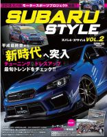 自動車誌ムック SUBARU STYLE Vol.2 表紙