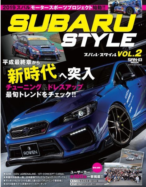 自動車誌ムック SUBARU STYLE Vol.2 (発売日2019年03月30日) 表紙