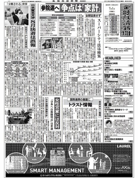 金融経済新聞 第3028号 (発売日2019年07月01日) 表紙