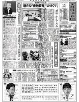 金融経済新聞 第3029号 表紙
