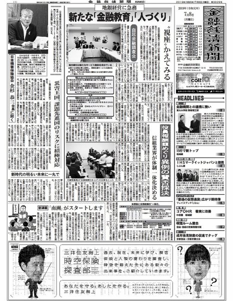 金融経済新聞 第3029号 (発売日2019年07月08日) 表紙