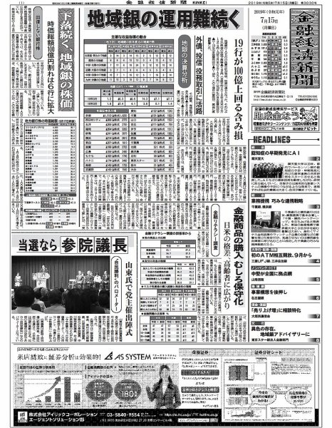 金融経済新聞 第3030号 (発売日2019年07月15日) 表紙