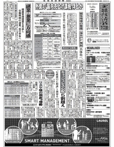 金融経済新聞 第3031号 (発売日2019年07月22日) 表紙
