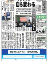 金融経済新聞 第3032号 表紙