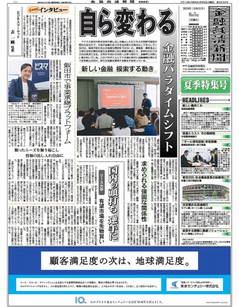 金融経済新聞 第3032号 (発売日2019年08月05日) 表紙
