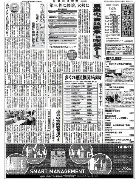 金融経済新聞 第3033号 (発売日2019年08月26日) 表紙