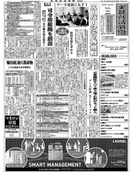 金融経済新聞 第3034号 (発売日2019年09月02日) 表紙